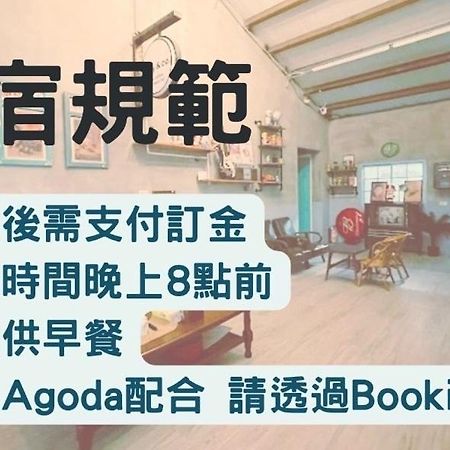 巷弄內的老宅 Hotel Pingtung Ngoại thất bức ảnh